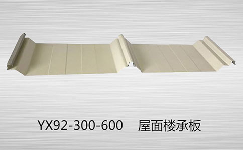 YX92-300-600樓承板會生銹嗎？